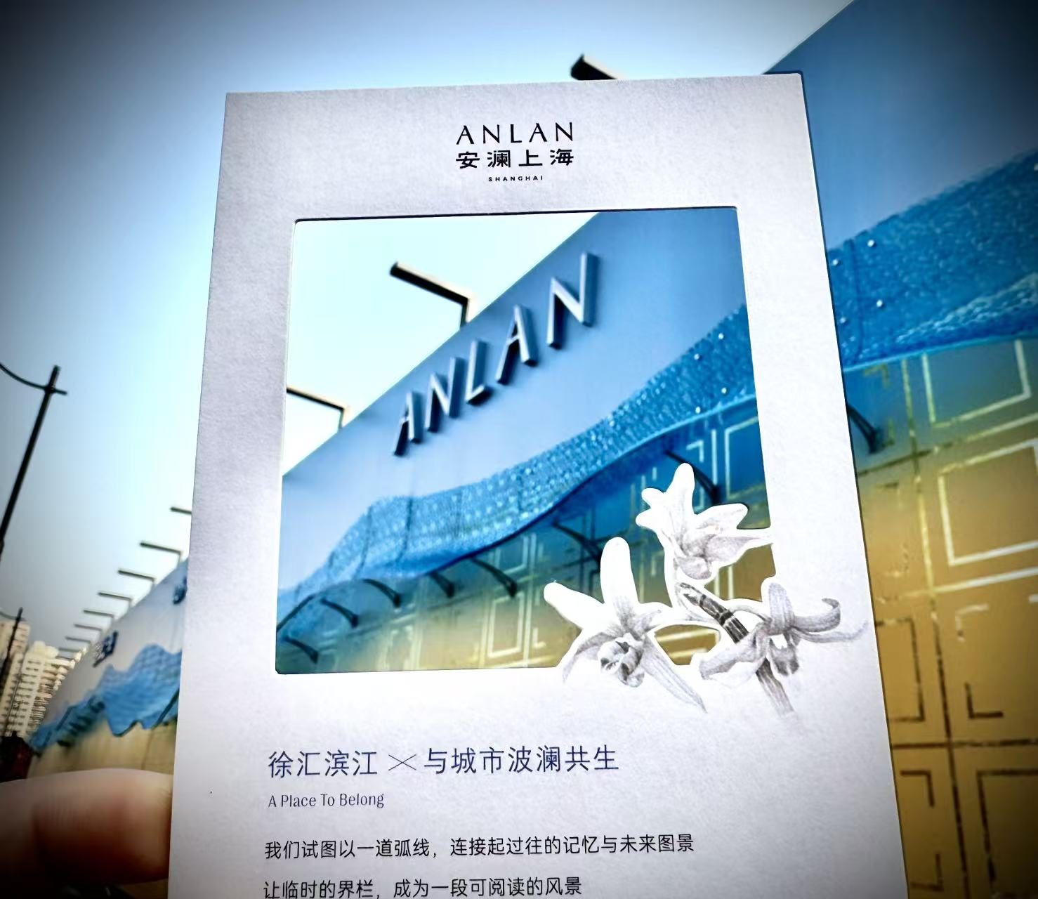 安澜上海围挡宣传画面